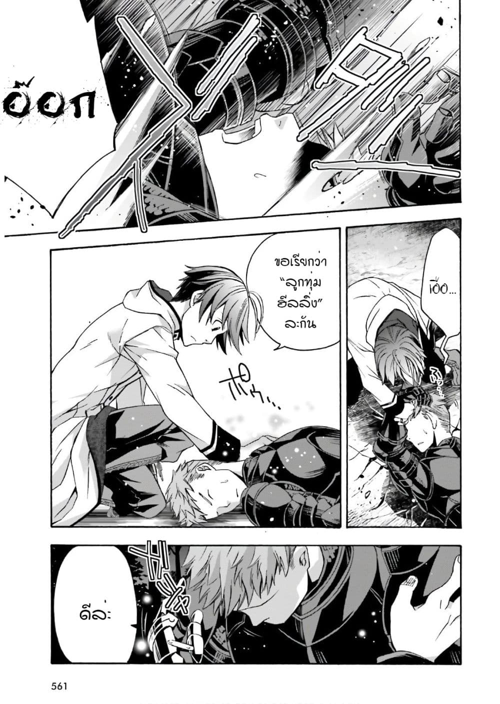 The Wrong Way to use Healing Magic page 31