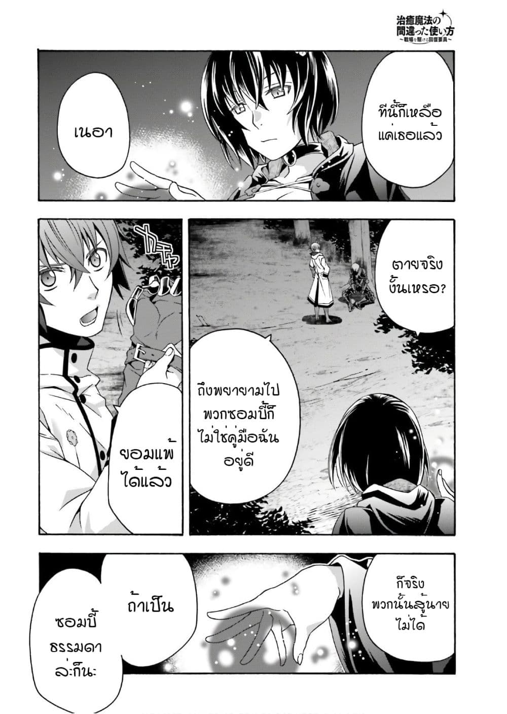The Wrong Way to use Healing Magic page 32
