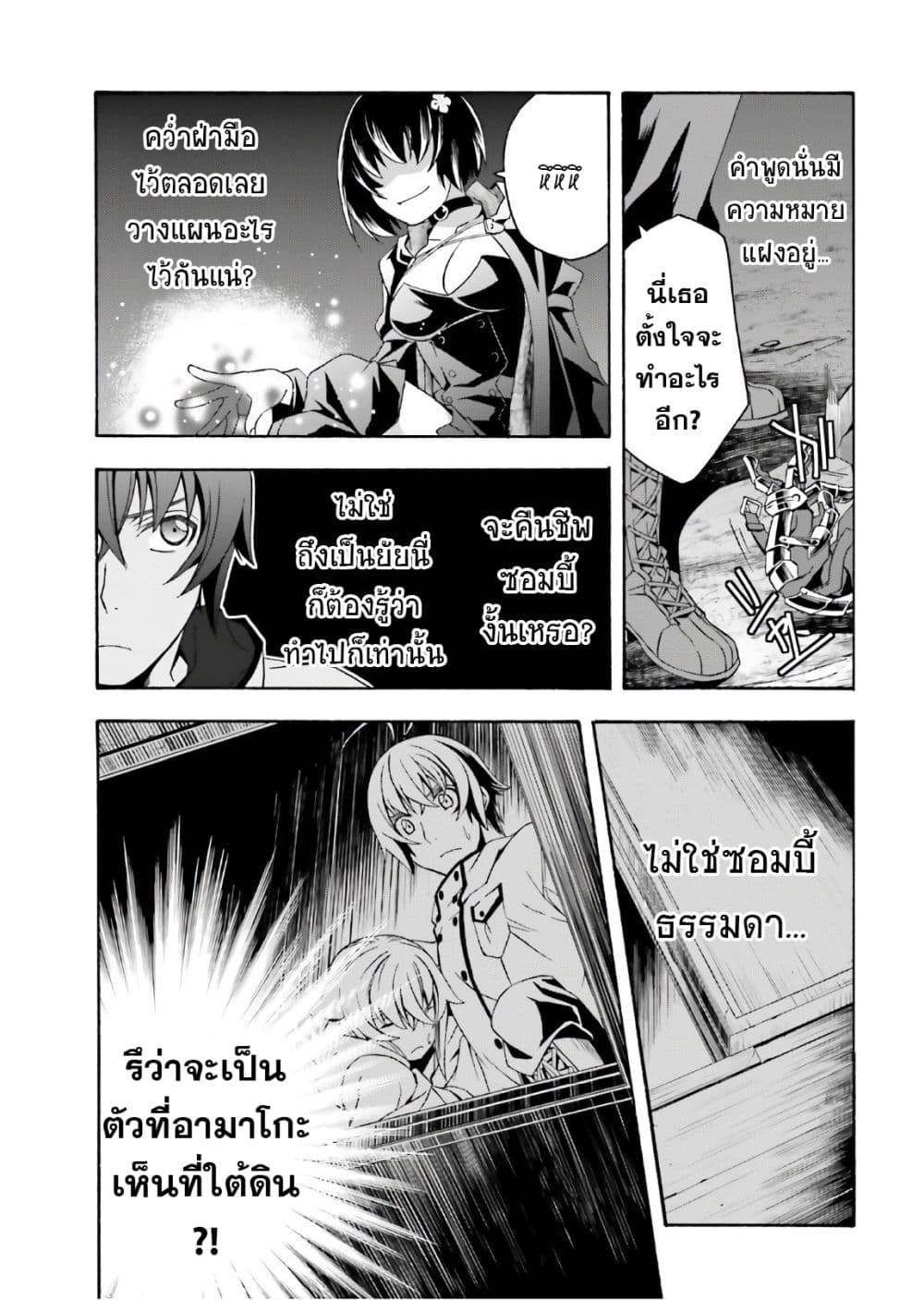 The Wrong Way to use Healing Magic page 33
