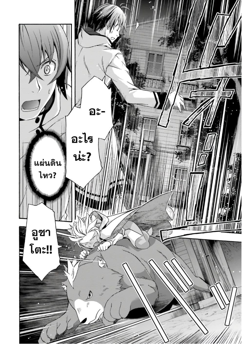The Wrong Way to use Healing Magic page 34
