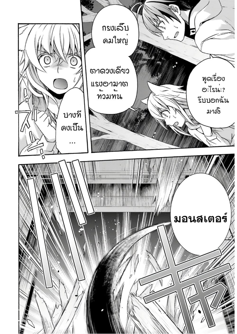 The Wrong Way to use Healing Magic page 36