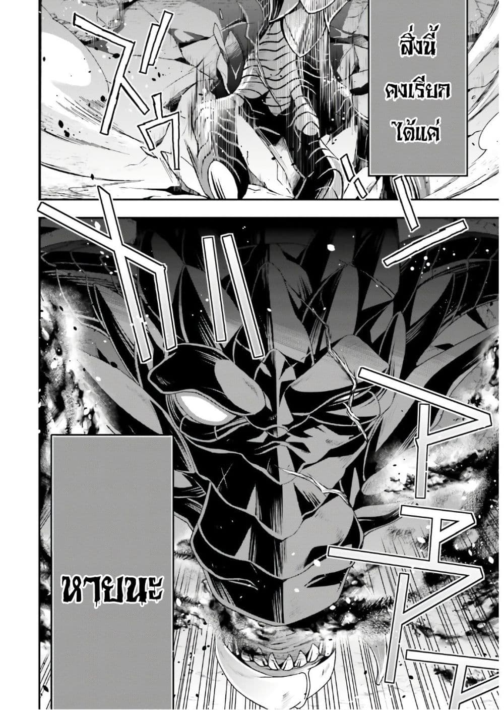 The Wrong Way to use Healing Magic page 40