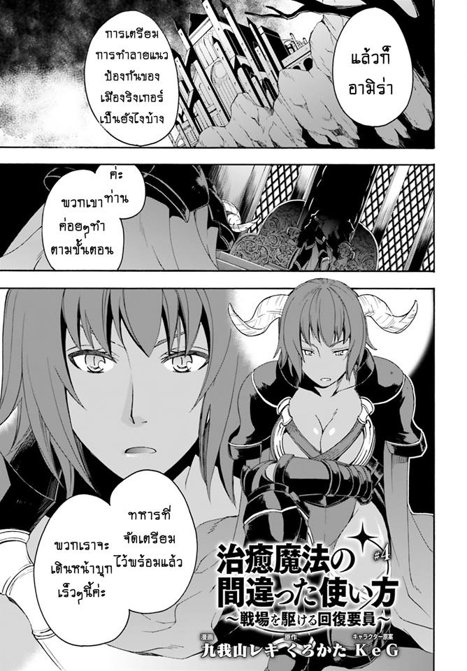 The Wrong Way to use Healing Magic page 2