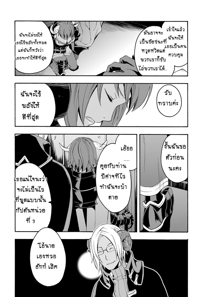 The Wrong Way to use Healing Magic page 3