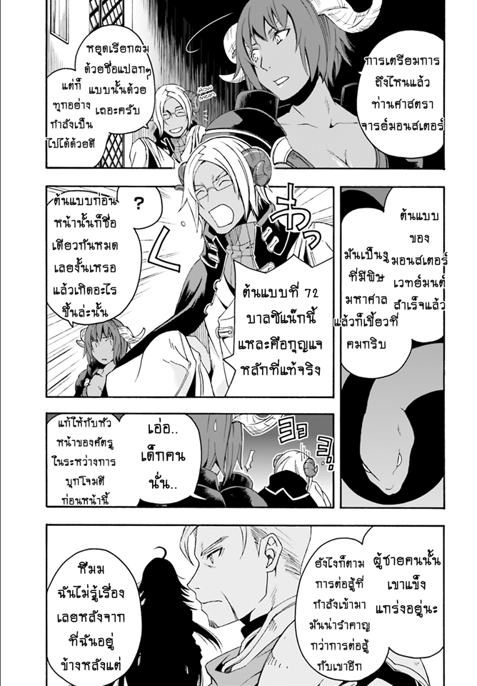 The Wrong Way to use Healing Magic page 4
