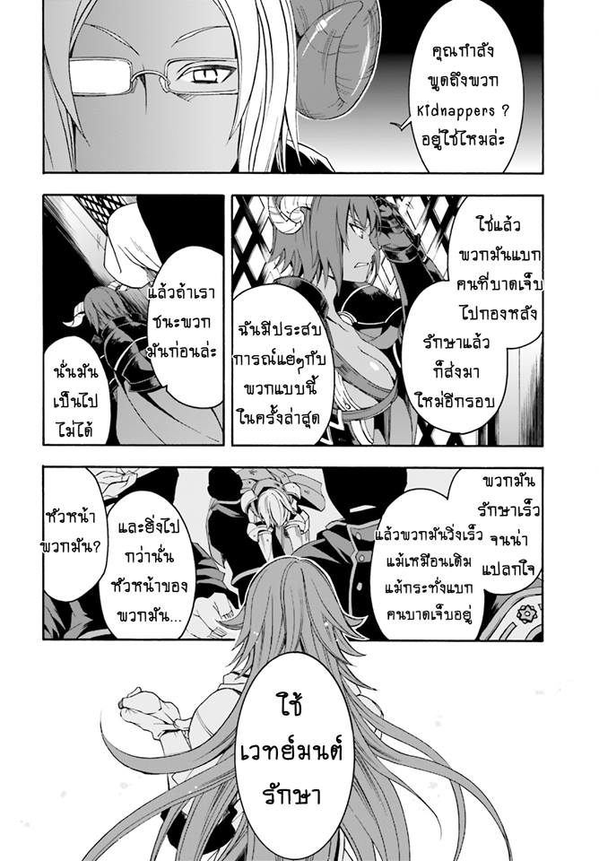 The Wrong Way to use Healing Magic page 5