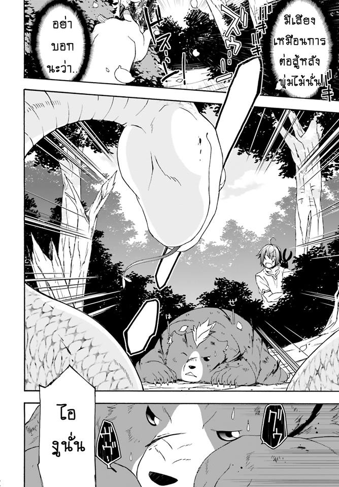The Wrong Way to use Healing Magic page 9