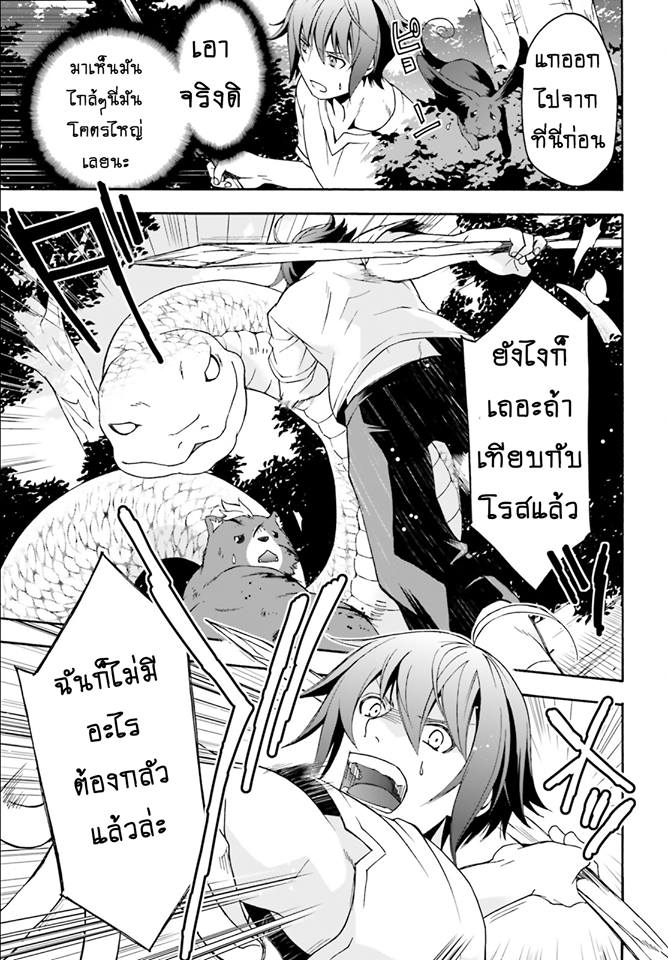 The Wrong Way to use Healing Magic page 10