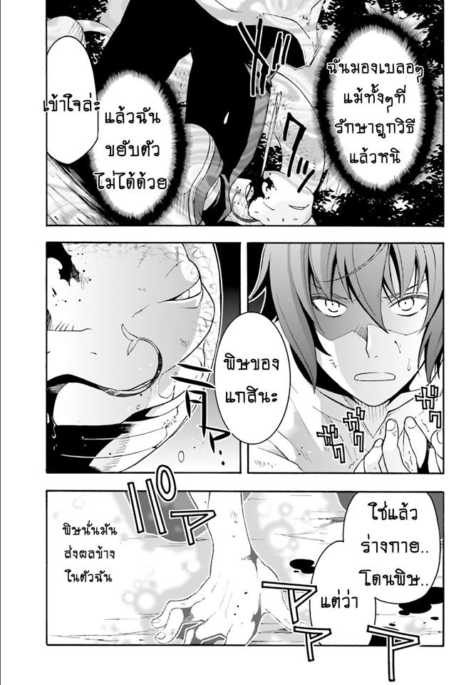 The Wrong Way to use Healing Magic page 18