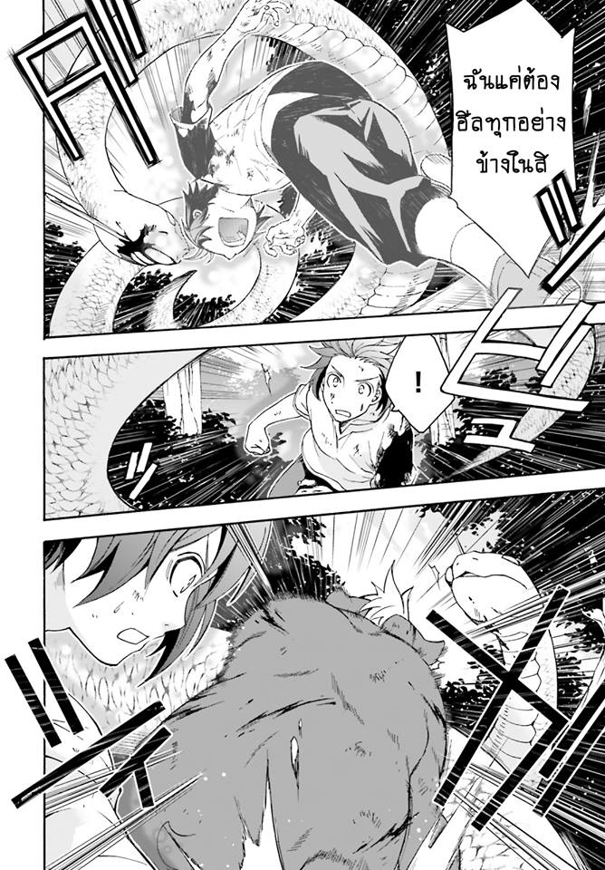The Wrong Way to use Healing Magic page 19