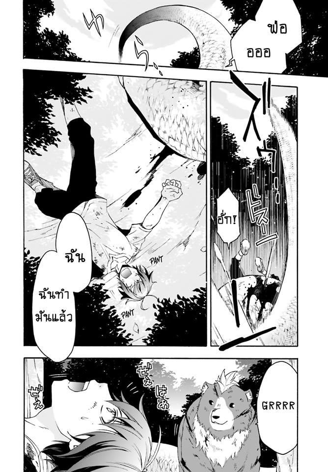 The Wrong Way to use Healing Magic page 25