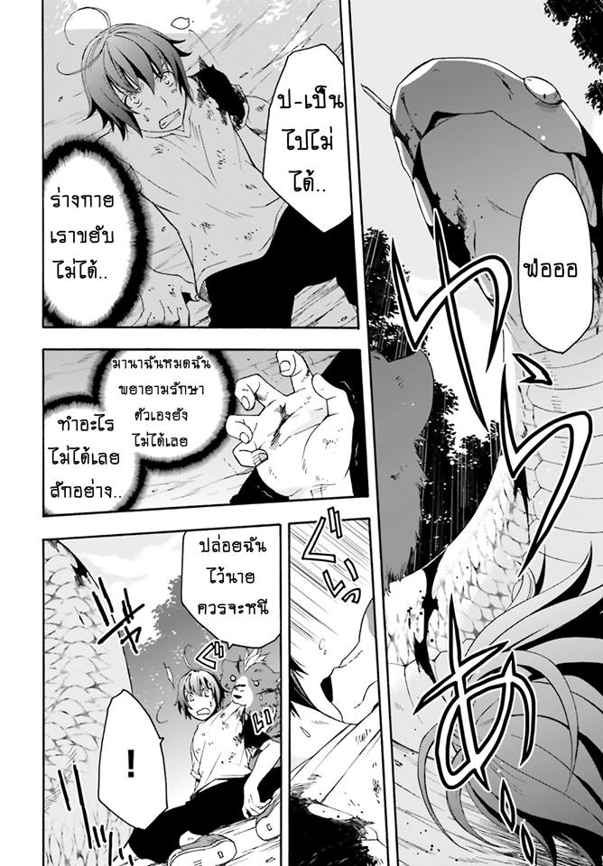 The Wrong Way to use Healing Magic page 27