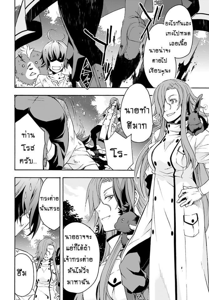 The Wrong Way to use Healing Magic page 30