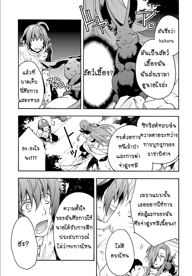 The Wrong Way to use Healing Magic page 31