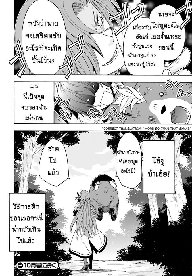 The Wrong Way to use Healing Magic page 34