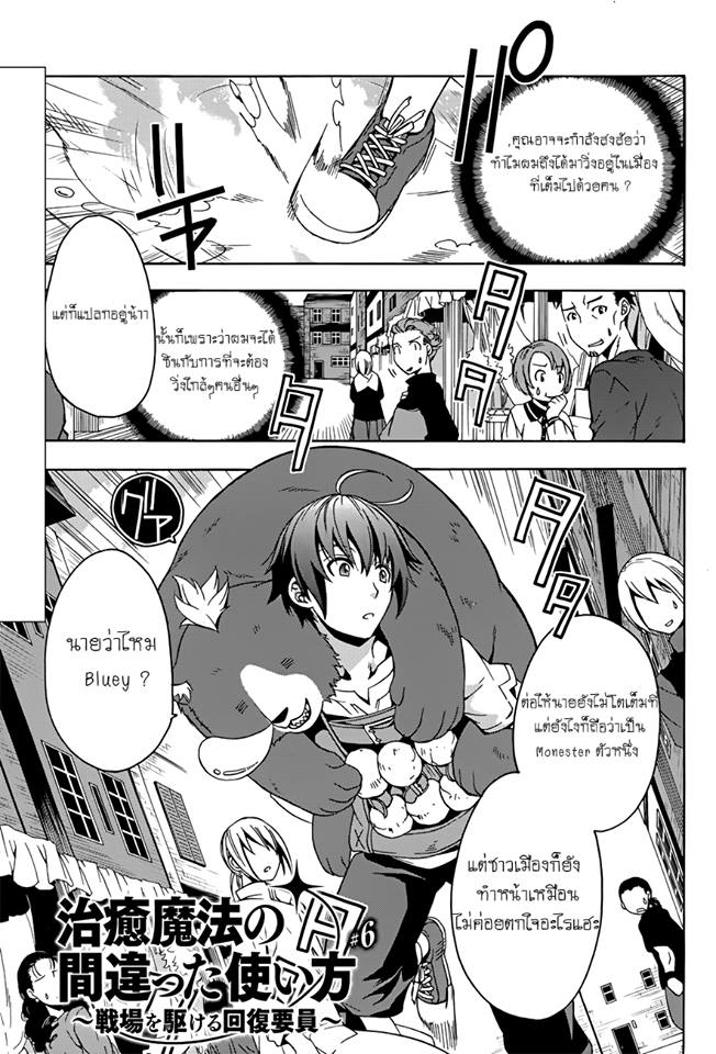 The Wrong Way to use Healing Magic page 2