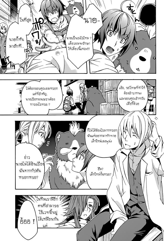 The Wrong Way to use Healing Magic page 4