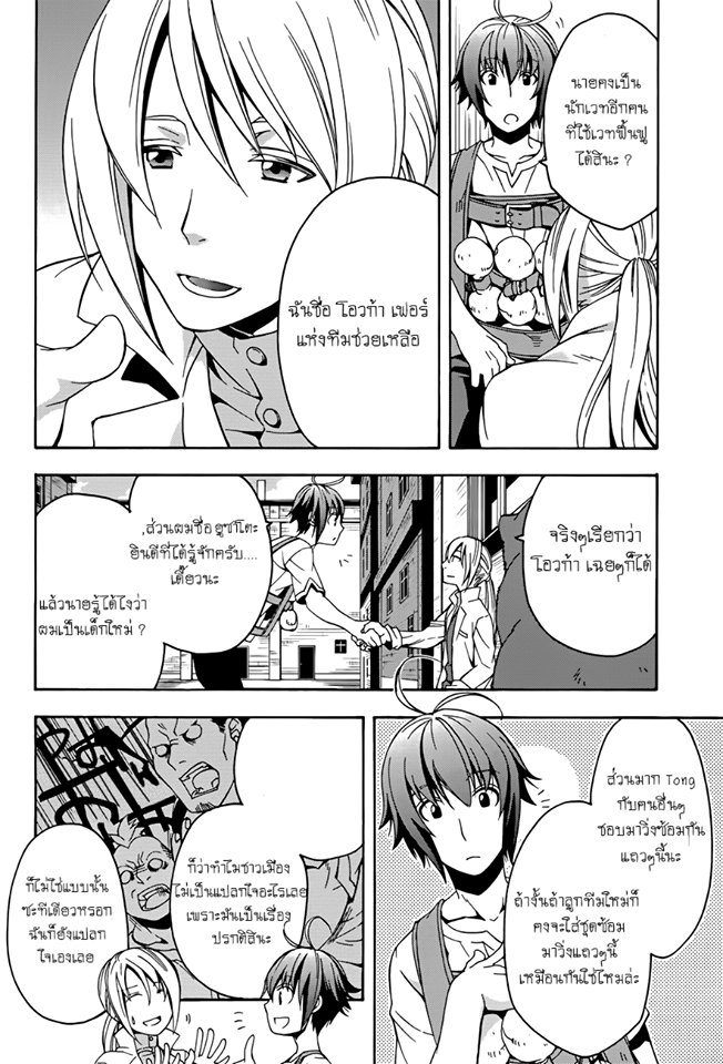 The Wrong Way to use Healing Magic page 5