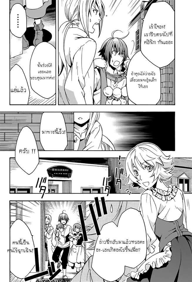 The Wrong Way to use Healing Magic page 7