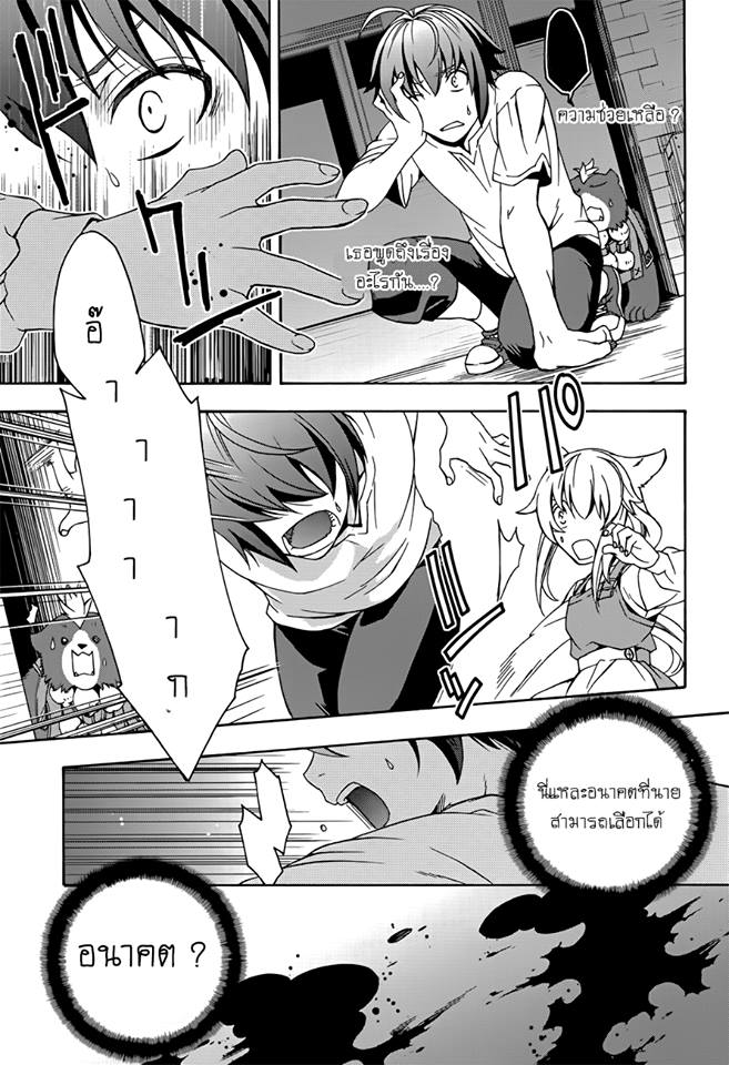 The Wrong Way to use Healing Magic page 17