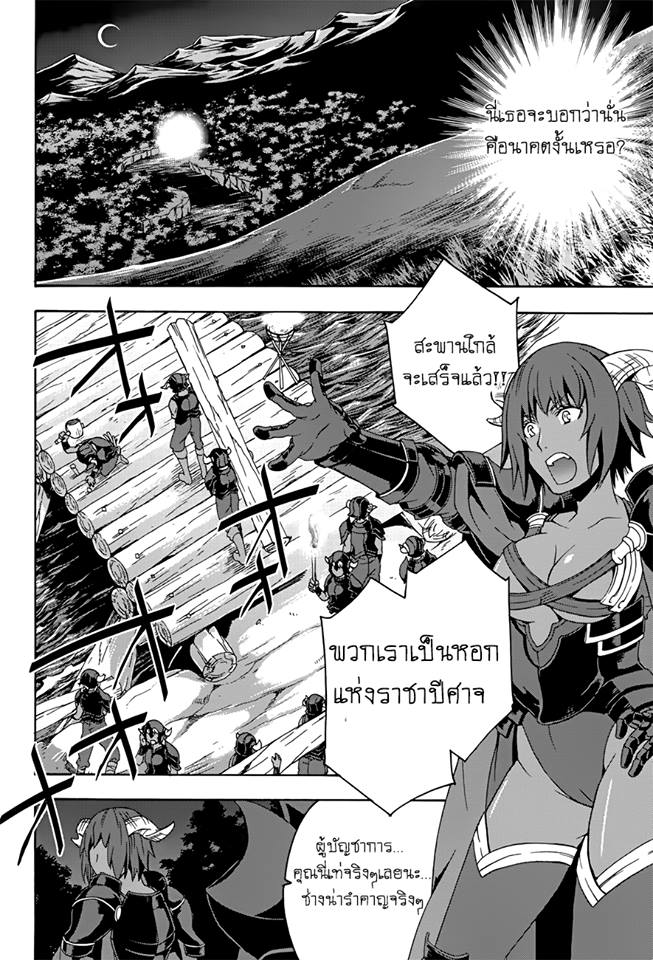 The Wrong Way to use Healing Magic page 18