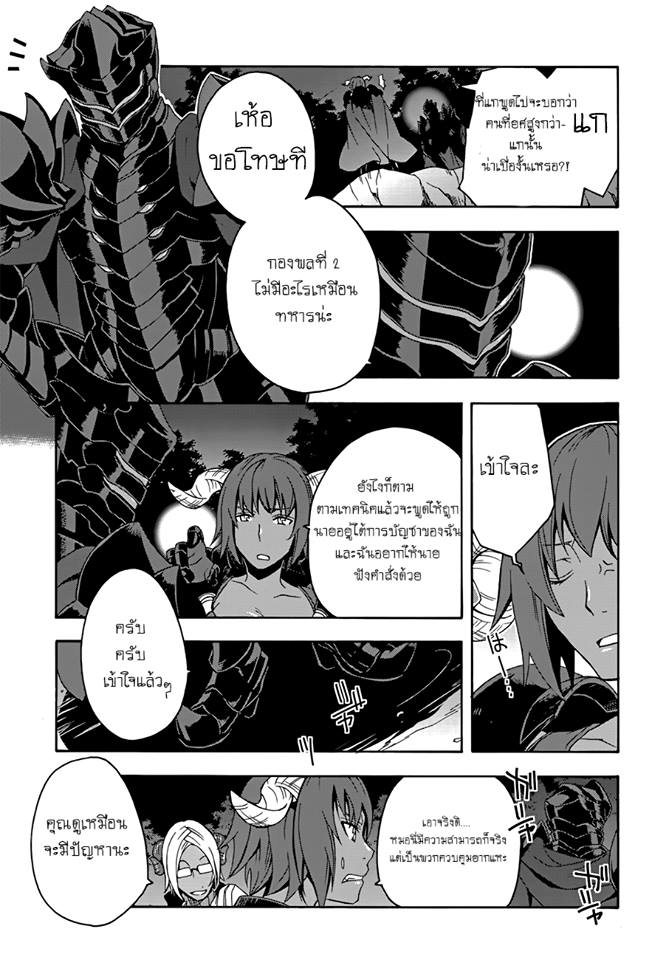 The Wrong Way to use Healing Magic page 19
