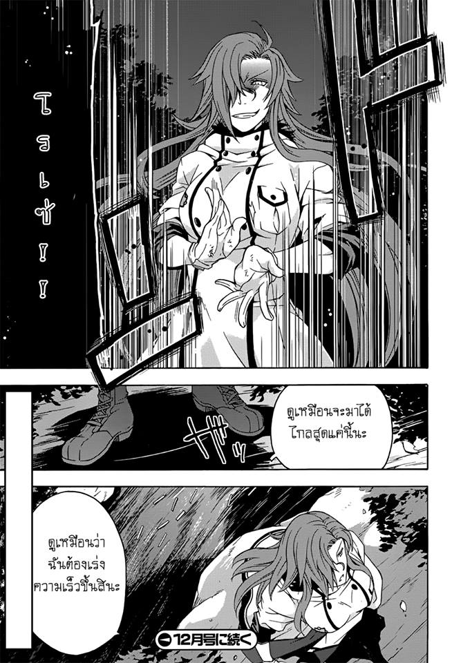The Wrong Way to use Healing Magic page 24