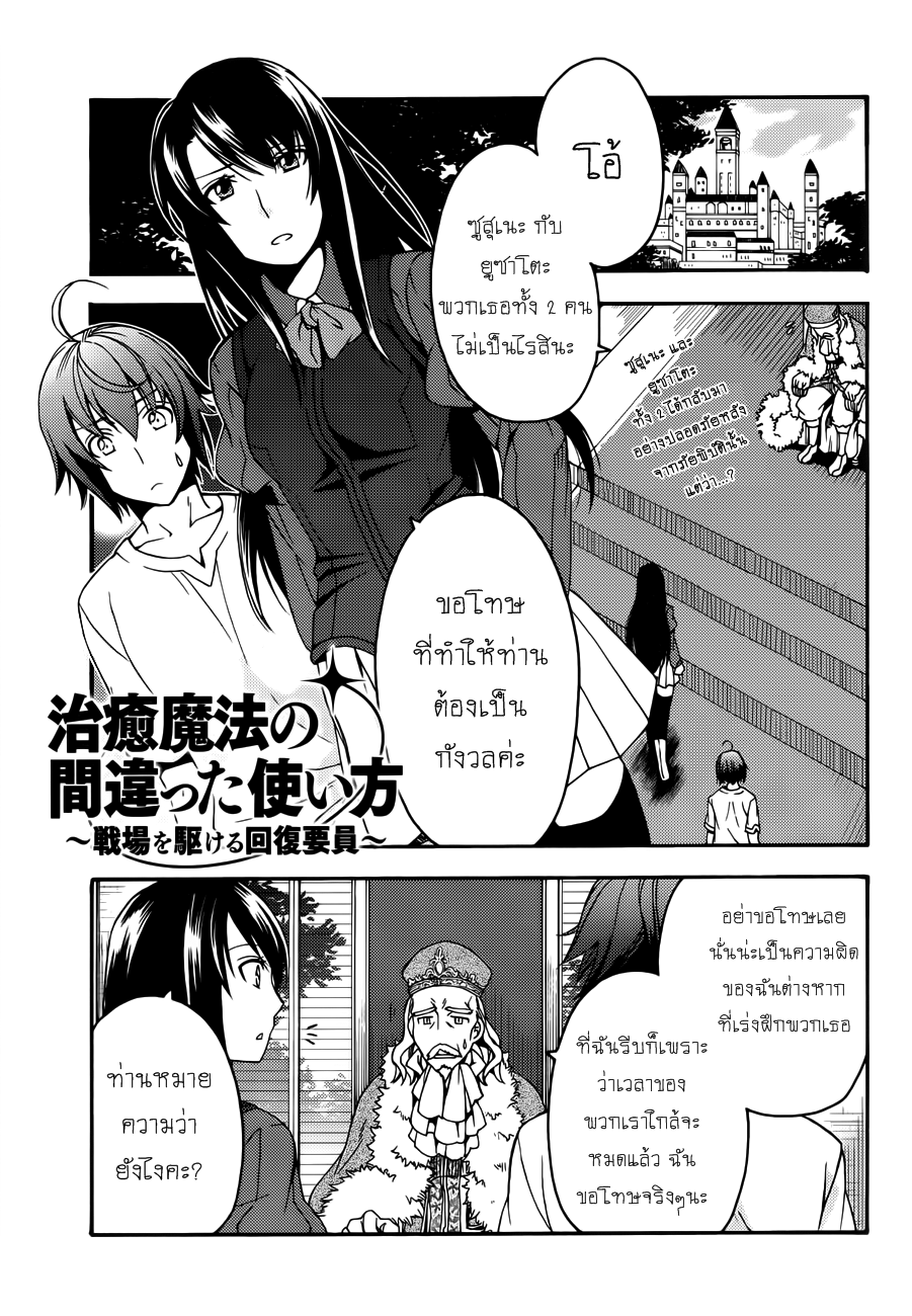 The Wrong Way to use Healing Magic page 1