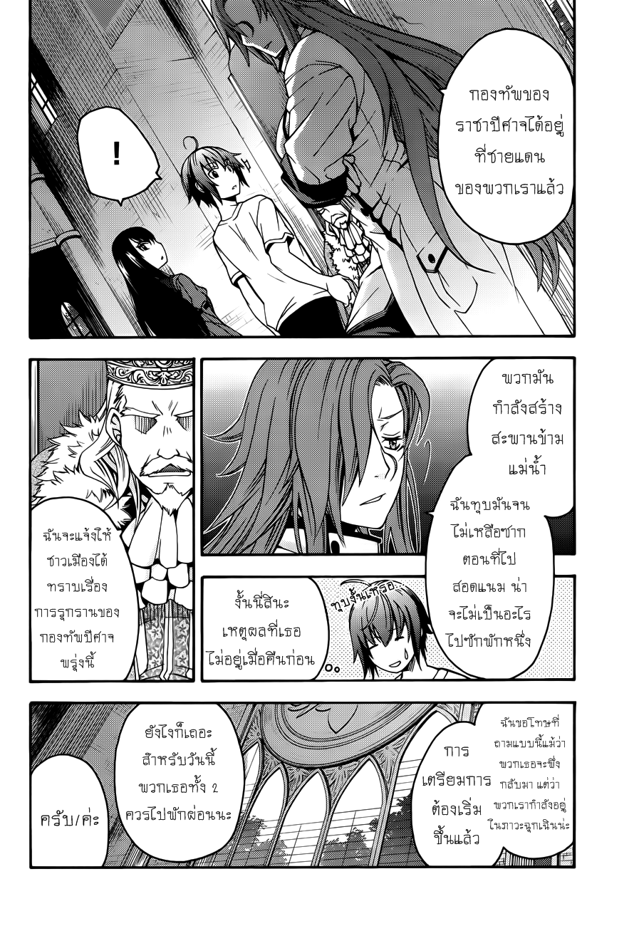 The Wrong Way to use Healing Magic page 2