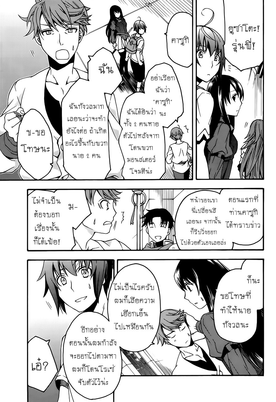 The Wrong Way to use Healing Magic page 3