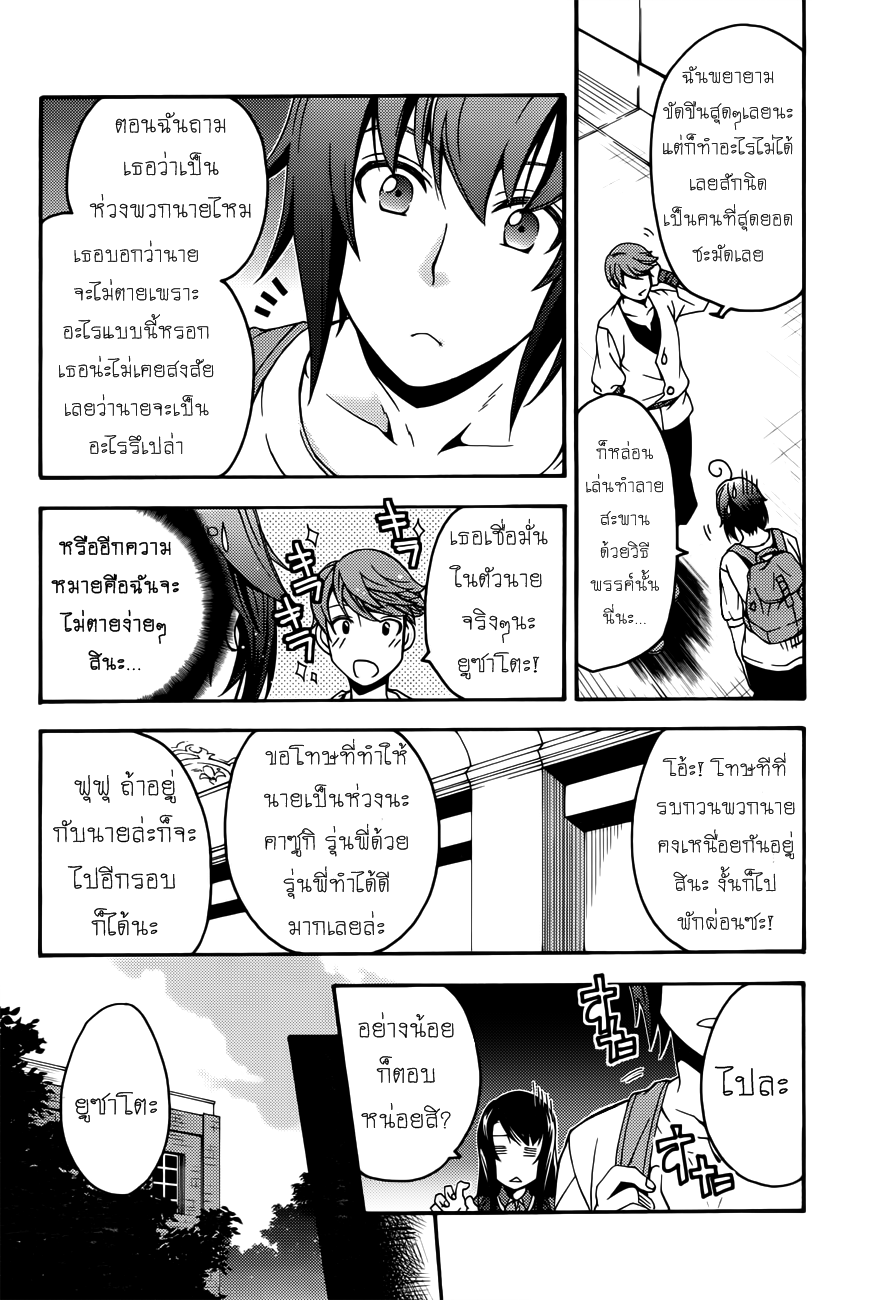 The Wrong Way to use Healing Magic page 4