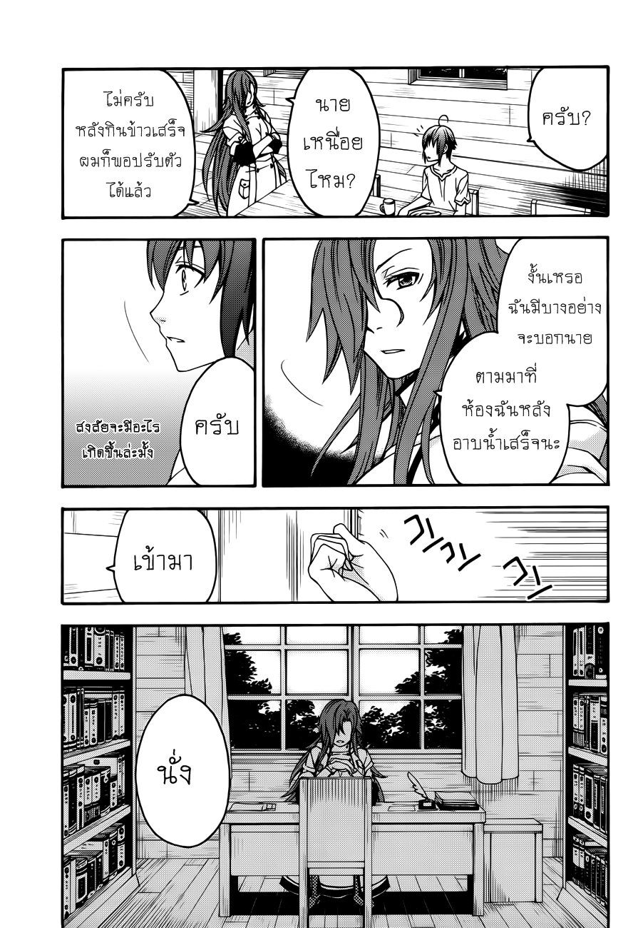 The Wrong Way to use Healing Magic page 5