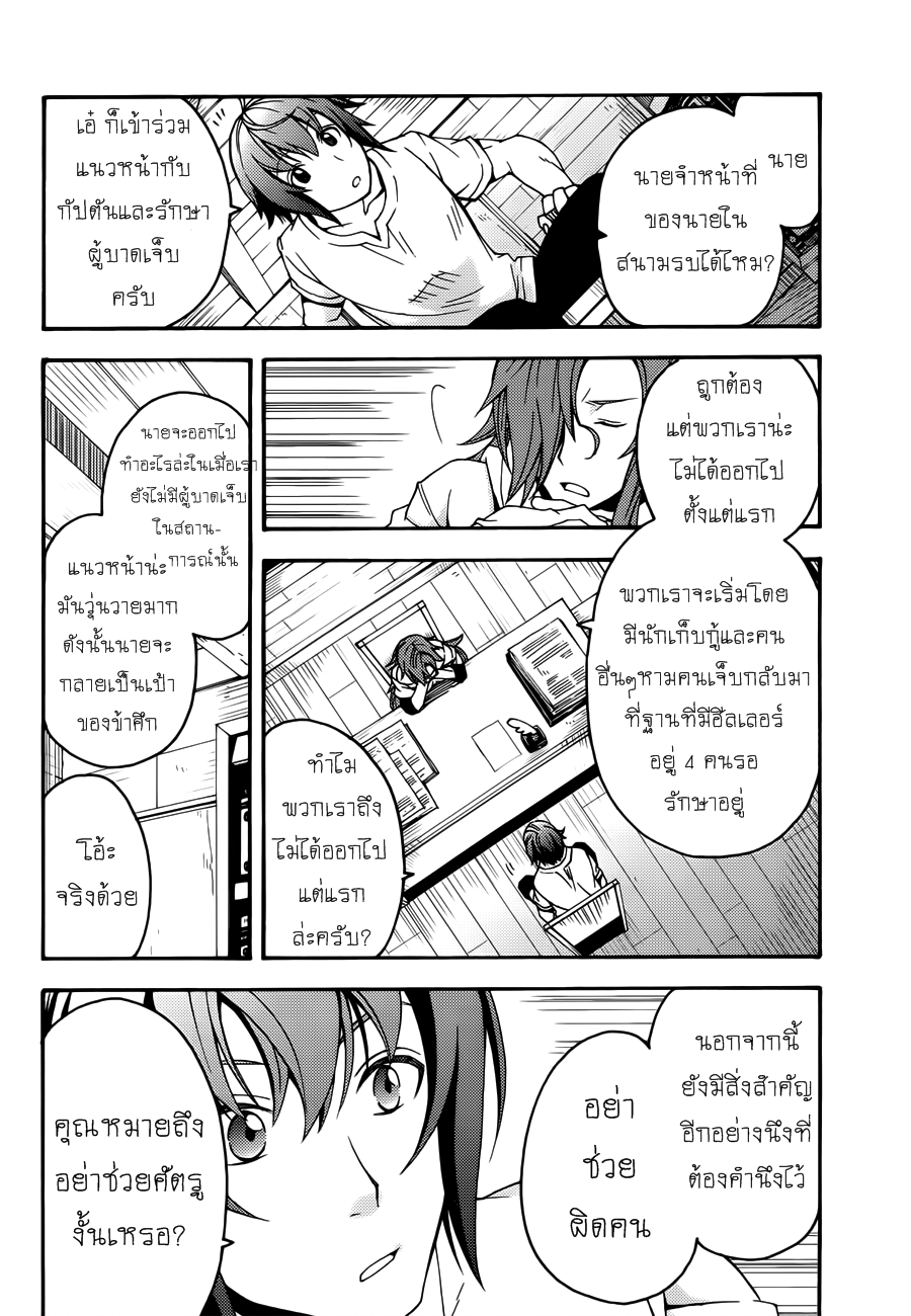 The Wrong Way to use Healing Magic page 6