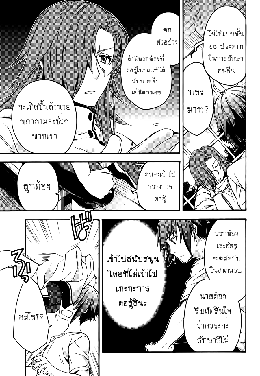 The Wrong Way to use Healing Magic page 7