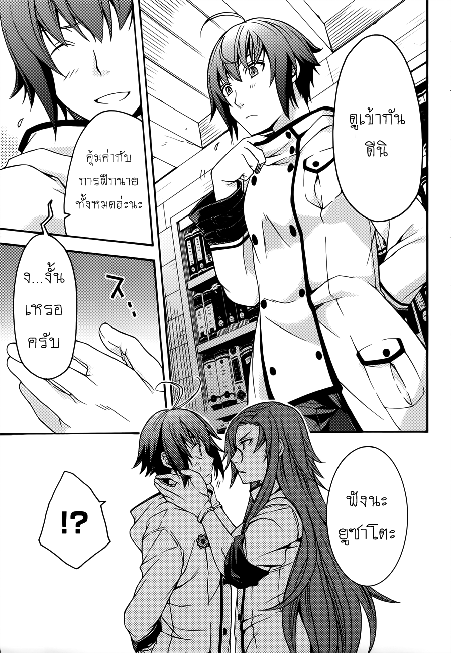 The Wrong Way to use Healing Magic page 9