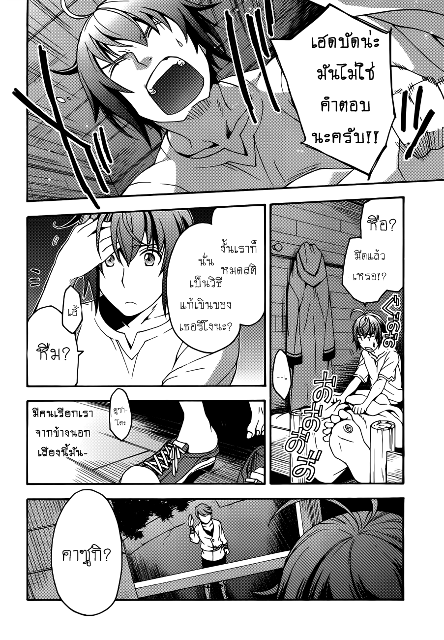 The Wrong Way to use Healing Magic page 14
