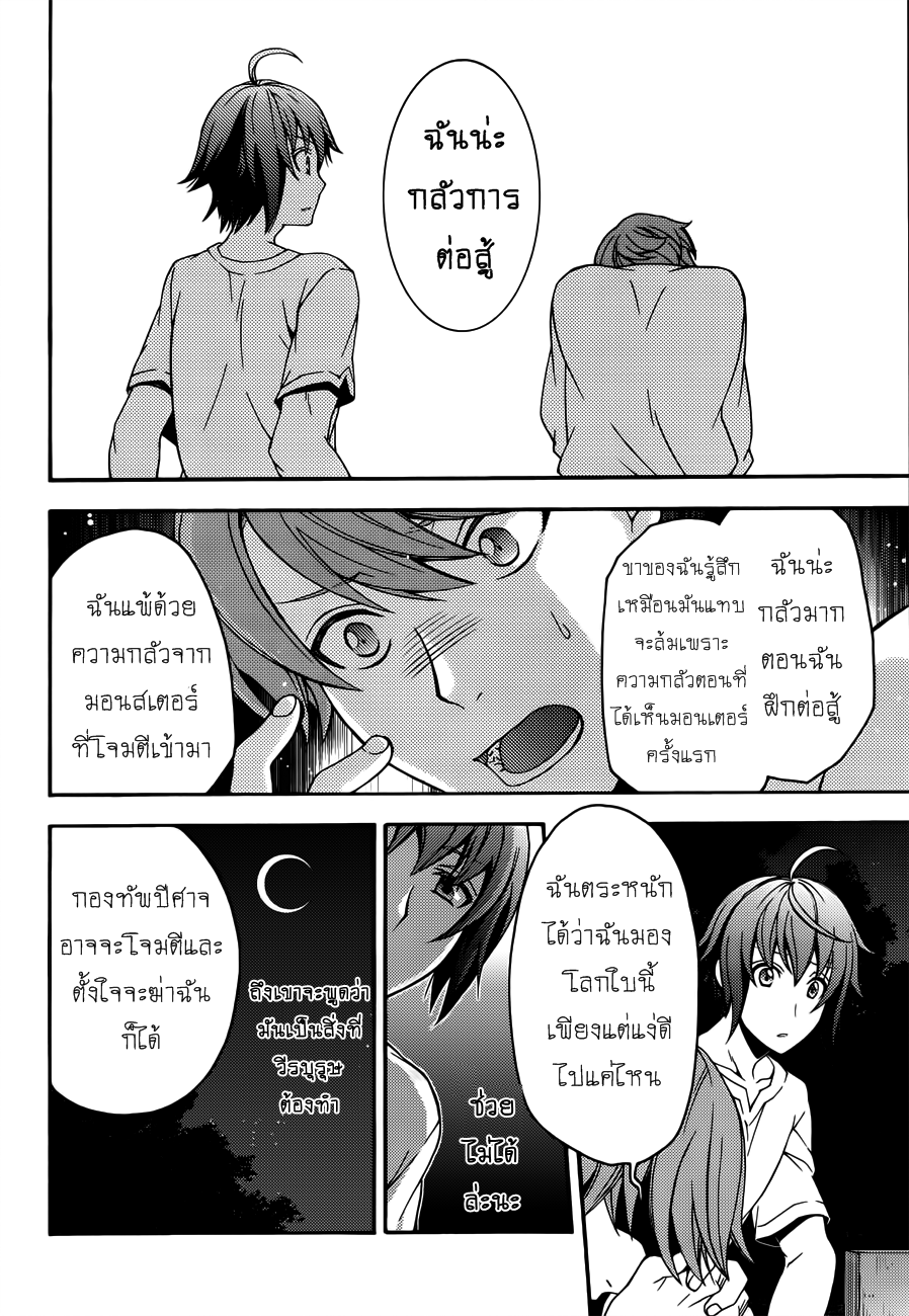 The Wrong Way to use Healing Magic page 16