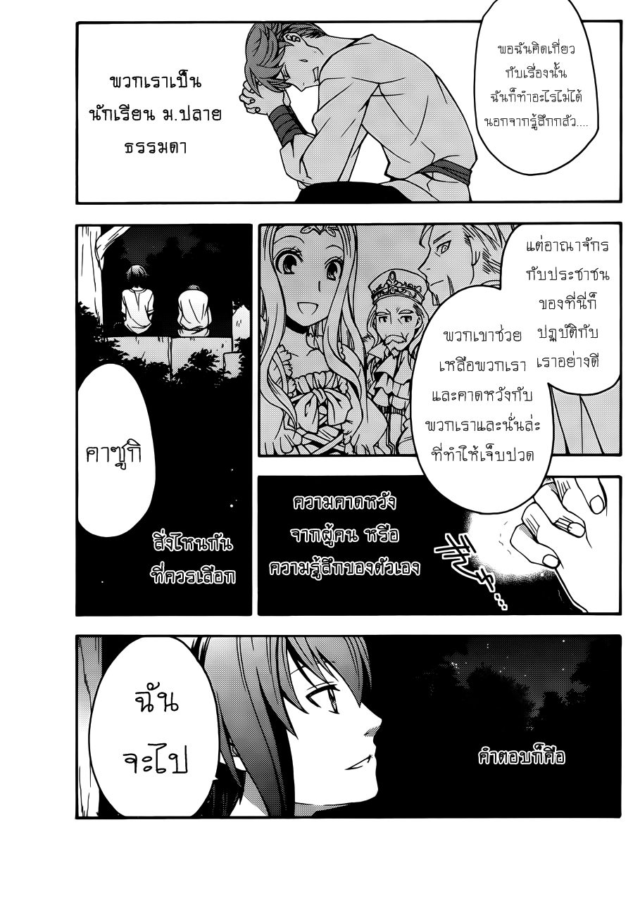 The Wrong Way to use Healing Magic page 17