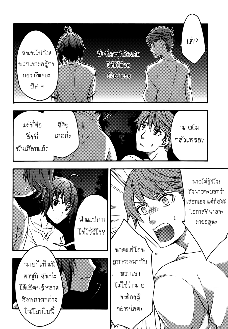 The Wrong Way to use Healing Magic page 18