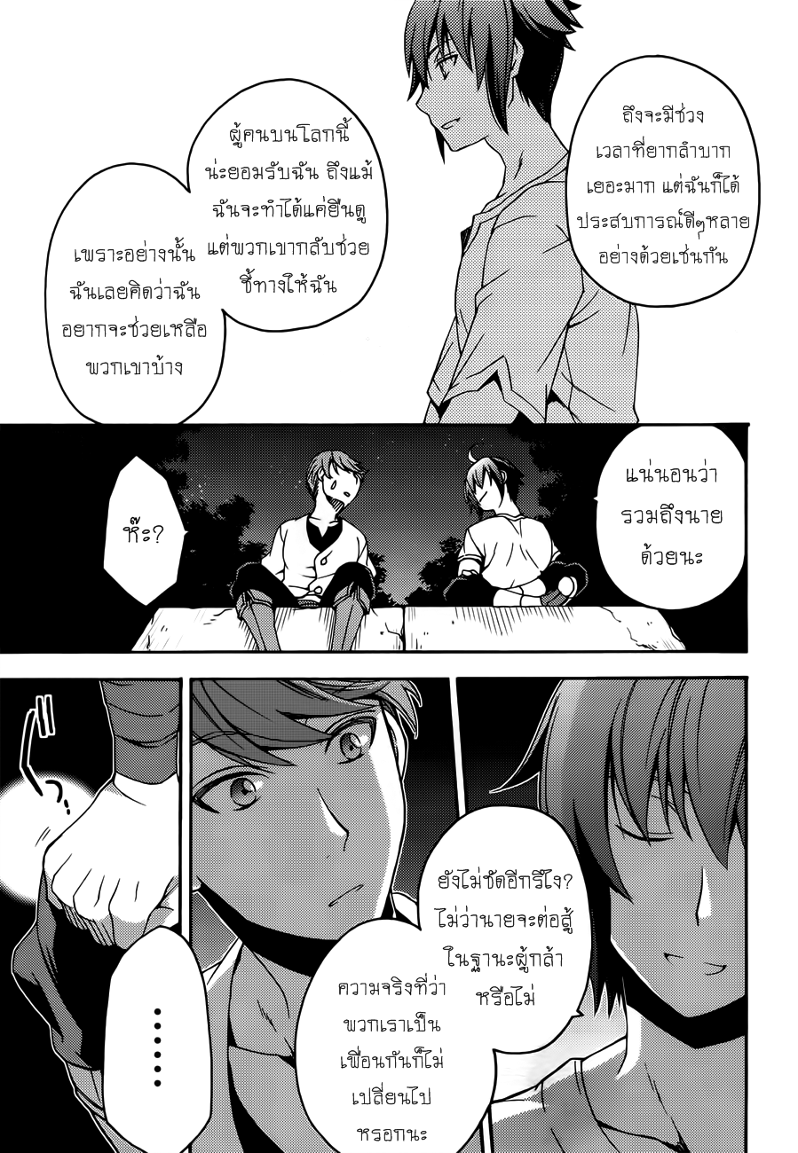 The Wrong Way to use Healing Magic page 19