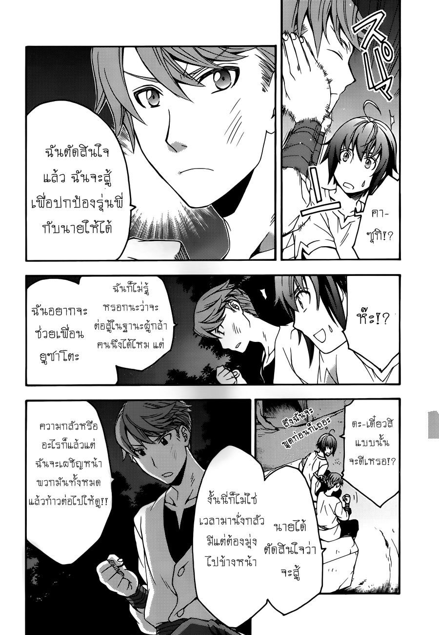 The Wrong Way to use Healing Magic page 20