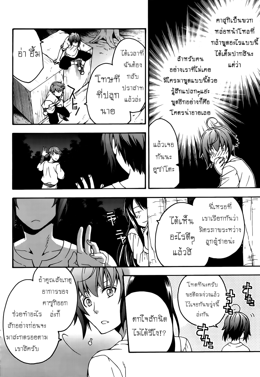 The Wrong Way to use Healing Magic page 22