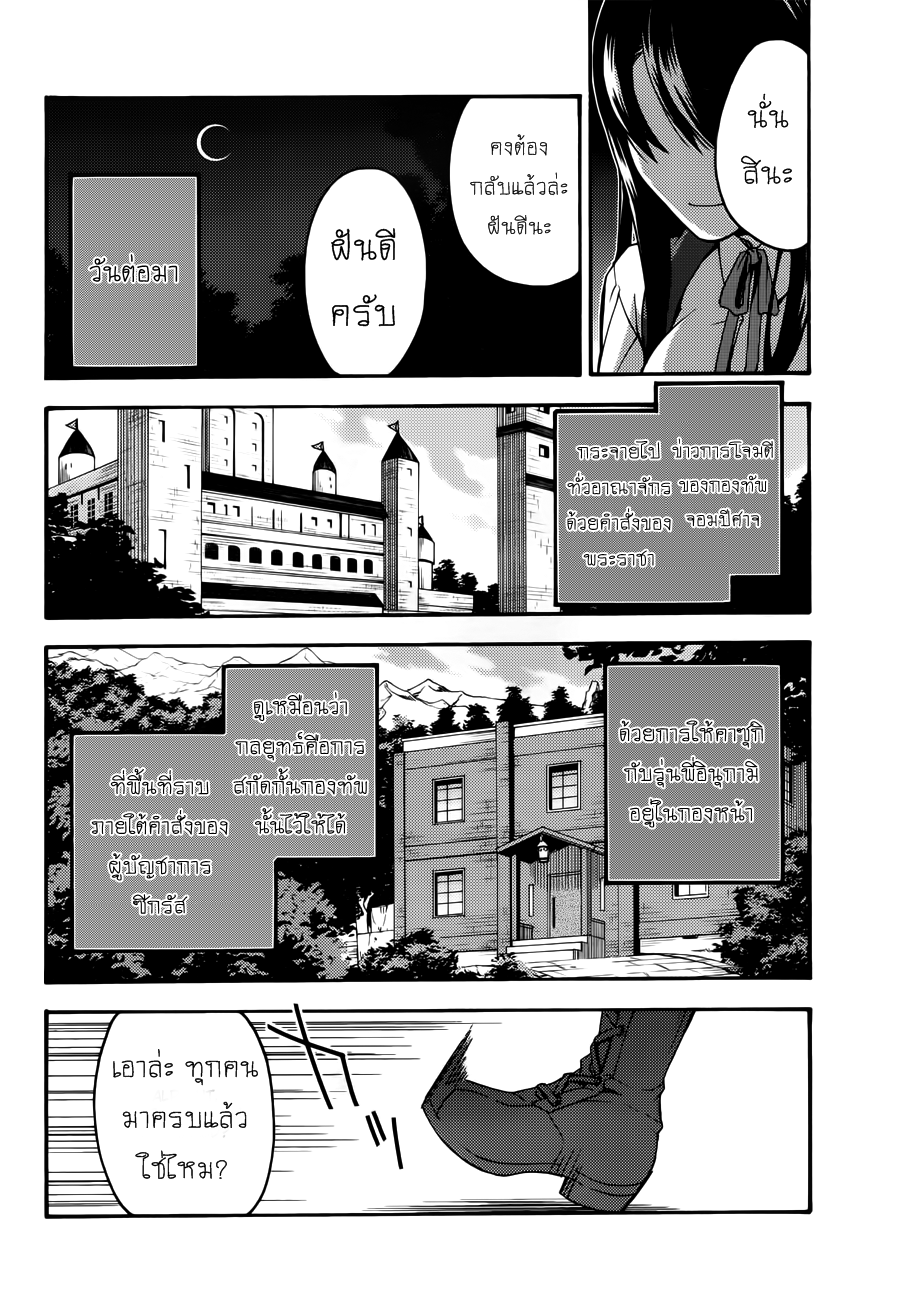 The Wrong Way to use Healing Magic page 24