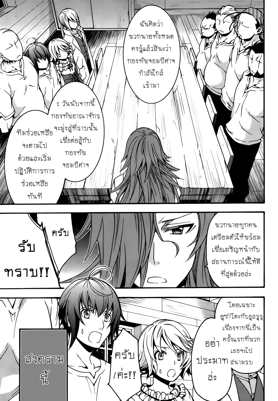 The Wrong Way to use Healing Magic page 25