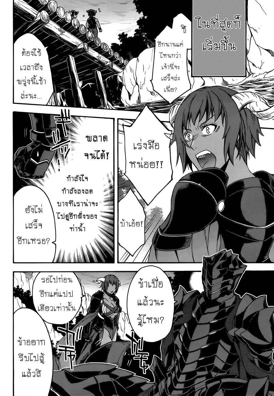 The Wrong Way to use Healing Magic page 26