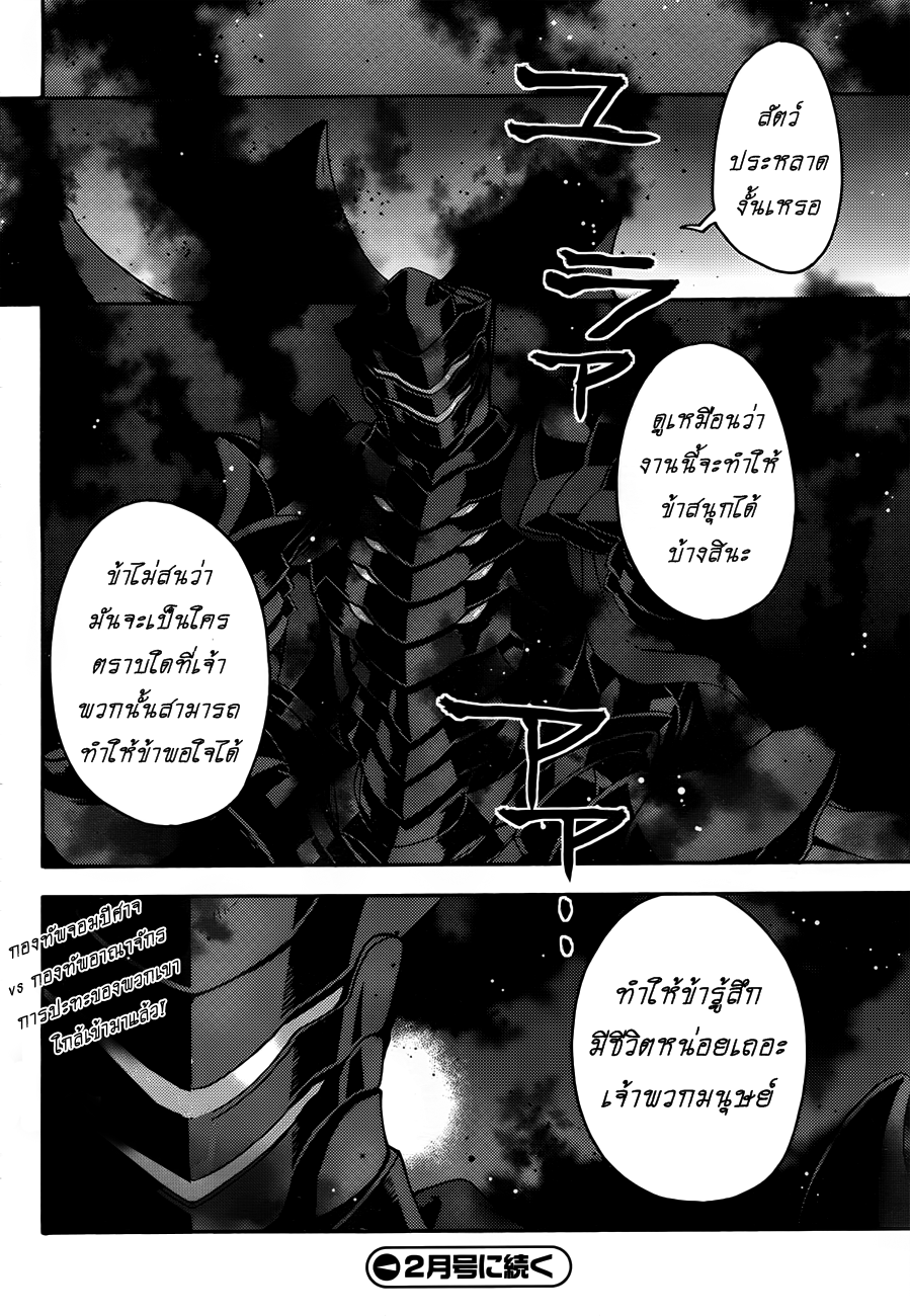 The Wrong Way to use Healing Magic page 28