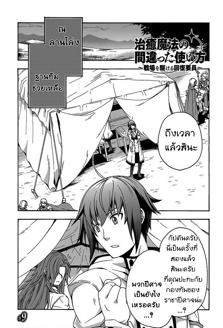 The Wrong Way to use Healing Magic page 1