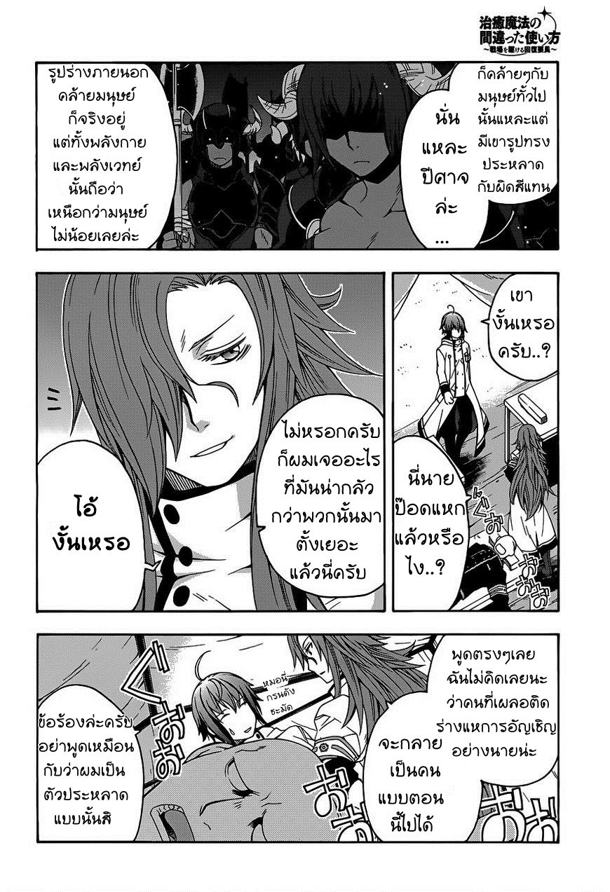 The Wrong Way to use Healing Magic page 2