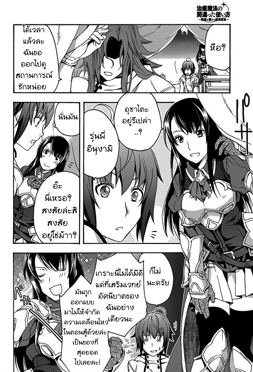 The Wrong Way to use Healing Magic page 4