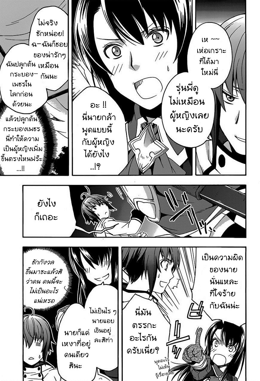 The Wrong Way to use Healing Magic page 5